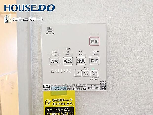 □■浴室暖房乾燥機■□冬はヒートショック対策、梅雨や花粉の時期には洗濯物の乾燥に使用できます。