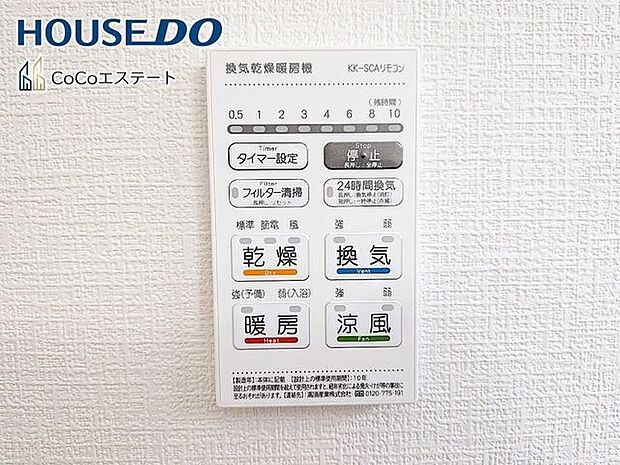 □■浴室暖房乾燥機■□冬はヒートショック対策、梅雨や花粉の時期には洗濯物の乾燥に使用できます。