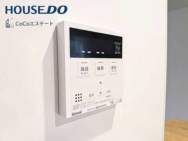□■追い炊き機能付き■□いつでも温かいお風呂に入れます。予約も可能なので、パパの帰宅の時間に合わせておけばしっかり疲れが取れますね♪