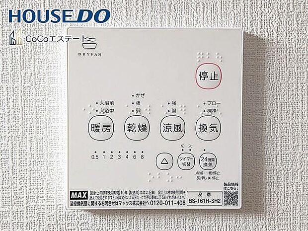 □■浴室暖房乾燥機■□冬はヒートショック対策、梅雨や花粉の時期には洗濯物の乾燥に使用できます。