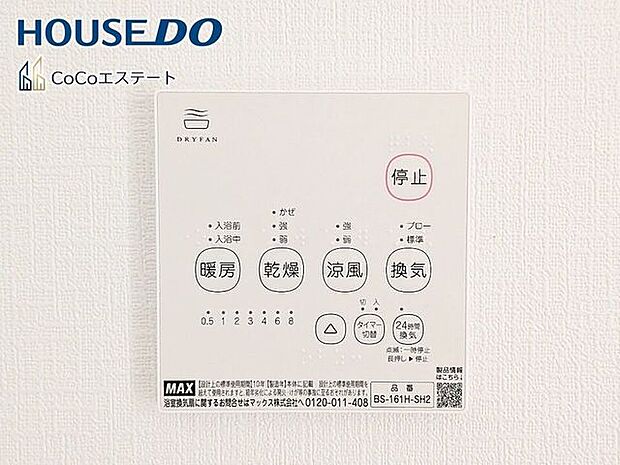 □■浴室暖房乾燥機■□冬はヒートショック対策、梅雨や花粉の時期には洗濯物の乾燥に使用できます。