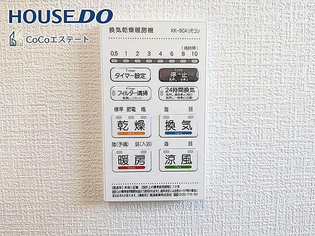 □■浴室暖房乾燥機■□冬はヒートショック対策、梅雨や花粉の時期には洗濯物の乾燥に使用できます。