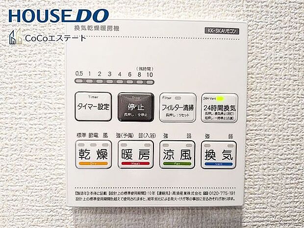 □■浴室暖房乾燥機■□冬はヒートショック対策、梅雨や花粉の時期には洗濯物の乾燥に使用できます。