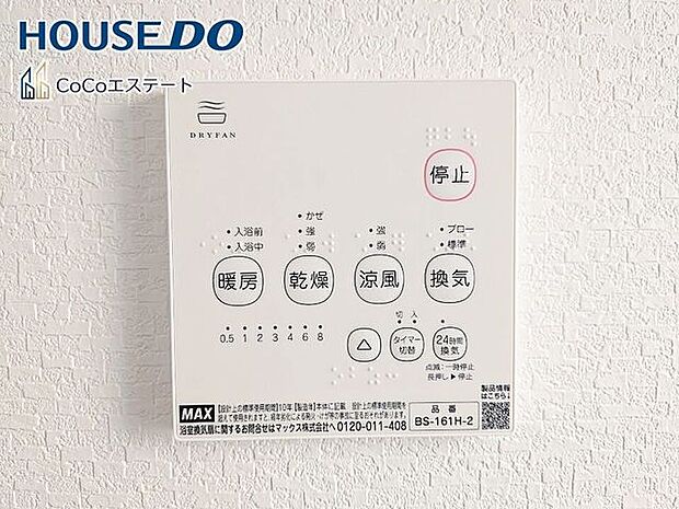 □■浴室暖房乾燥機■□冬はヒートショック対策、梅雨や花粉の時期には洗濯物の乾燥に使用できます。