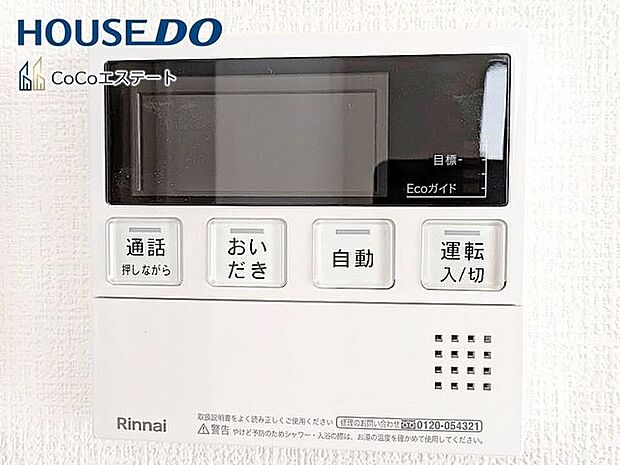 □■追い炊き機能付き■□いつでも温かいお風呂に入れます。予約も可能なので、パパの帰宅の時間に合わせておけばしっかり疲れが取れますね♪