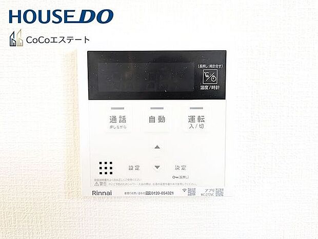 □■追い炊き機能付き■□いつでも温かいお風呂に入れます。予約も可能なので、パパの帰宅の時間に合わせておけばしっかり疲れが取れますね♪