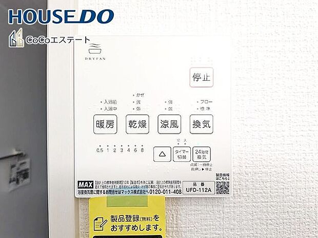 □■浴室暖房乾燥機■□冬はヒートショック対策、梅雨や花粉の時期には洗濯物の乾燥に使用できます。