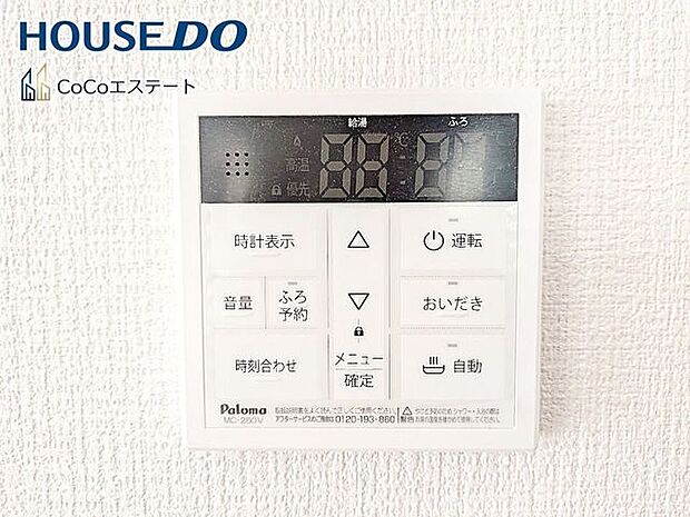 □■追い炊き機能付き■□いつでも温かいお風呂に入れます。予約も可能なので、パパの帰宅の時間に合わせておけばしっかり疲れが取れますね♪
