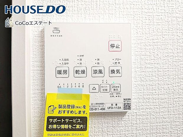 □■浴室暖房乾燥機■□冬はヒートショック対策、梅雨や花粉の時期には洗濯物の乾燥に使用できます。