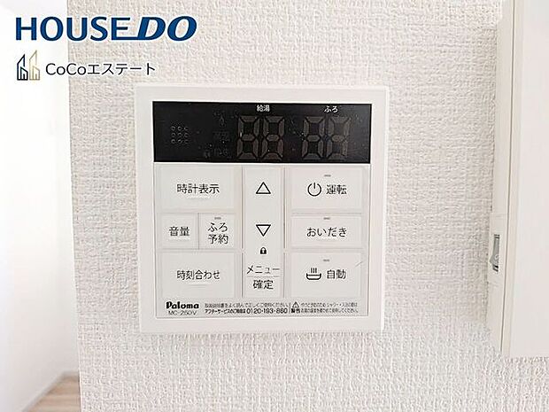 □■追い炊き機能付き■□いつでも温かいお風呂に入れます。予約も可能なので、パパの帰宅の時間に合わせておけばしっかり疲れが取れますね♪