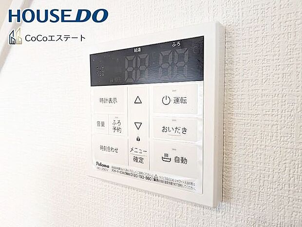 □■追い炊き機能付き■□いつでも温かいお風呂に入れます。予約も可能なので、パパの帰宅の時間に合わせておけばしっかり疲れが取れますね♪