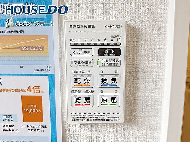 □■浴室暖房乾燥機■□冬はヒートショック対策、梅雨や花粉の時期には洗濯物の乾燥に使用できます。