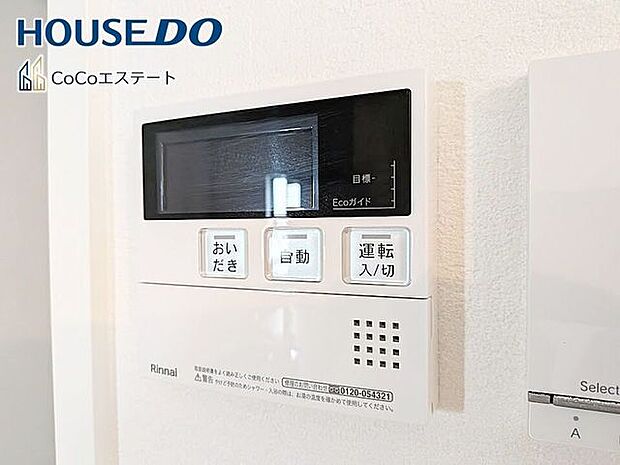□■追い炊き機能付き■□いつでも温かいお風呂に入れます。予約も可能なので、パパの帰宅の時間に合わせておけばしっかり疲れが取れますね♪