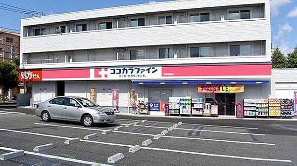 ココカラファイン川崎有馬店 日用品から医薬品、食品、化粧品までが一度に揃う頼れる存在。忙しい中でついで買いができる便利さと地域に根ざした気軽な安心感が嬉しい暮らしの強い味方です。 410m
