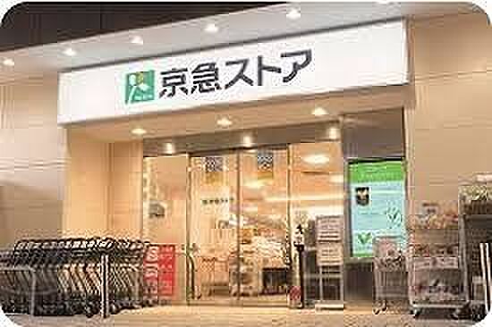 京急ストア日吉店 徒歩6分。 410m