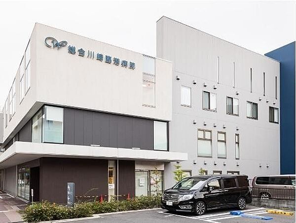 医療法人社団和光会総合川崎臨港病院 徒歩2分。 110m