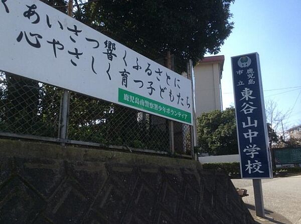 中学校 1300m 東谷山中学校(東谷山中学校　徒歩17分1300m)