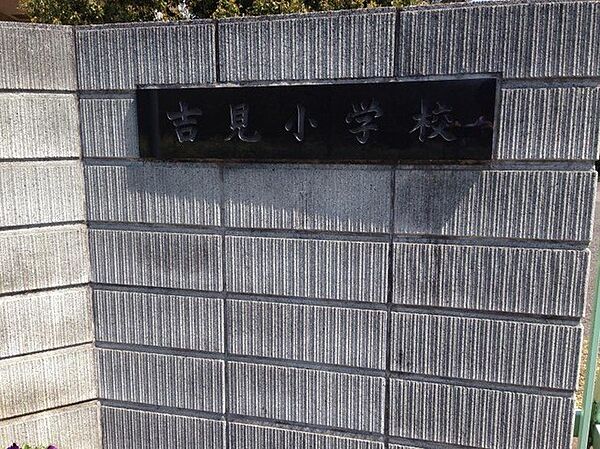 小学校 2300m 熊谷市立吉見小学校
