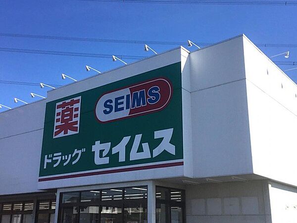 ドラッグストア 650m ドラッグストアセイムス鶴ヶ島一本松店