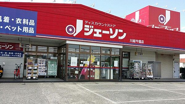 スーパー 4200m ジェーソン川越今福店