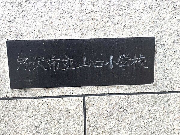 中学校 1500m 所沢市立山口中学校