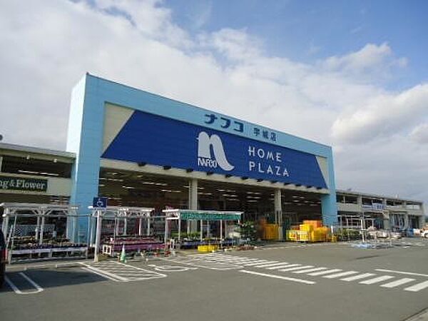 ホームセンター 1700m ホームプラザナフコ宇城店