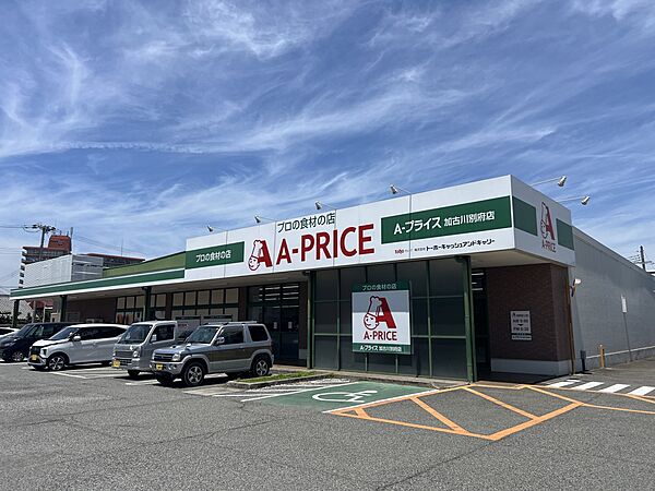 スーパー 260m A-プライス 加古川別府店()