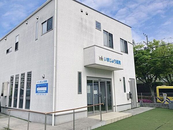 いまじょう医院 120m