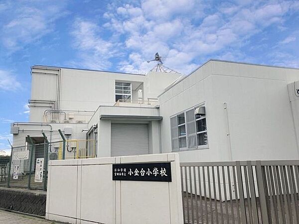 富田林市立小金台小学校 760m