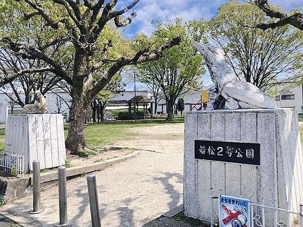 若松2号公園 690m