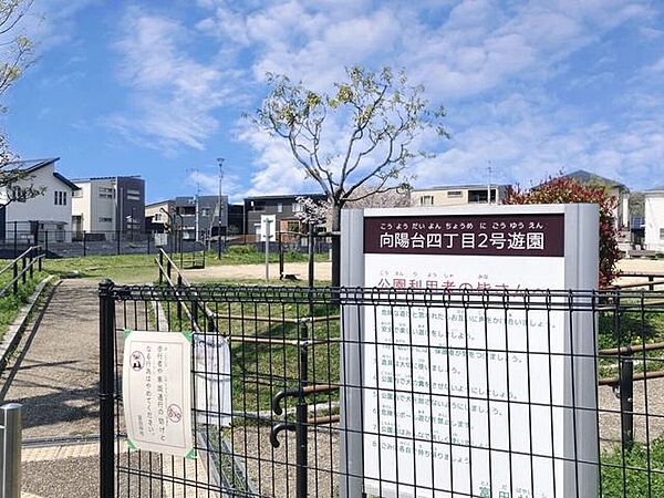 向陽台四丁目2号遊園 390m