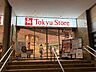 周辺：東急ストア 三軒茶屋店