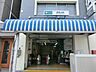 周辺：都営浅草線「西馬込」駅