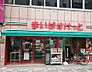 周辺：まいばすけっと西川口駅西口店