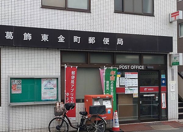 葛飾東金町郵便局