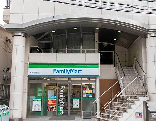 ファミリーマート赤坂稲荷坂店