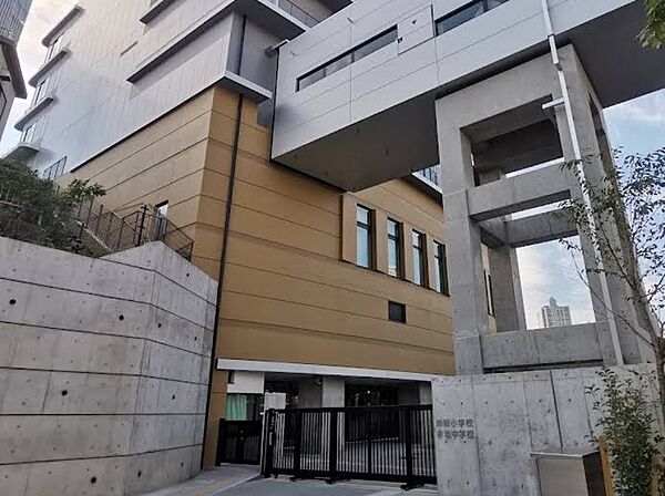 港区立小中一貫教育校赤坂学園赤坂小学校