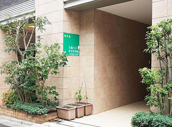 太陽の子赤坂保育園
