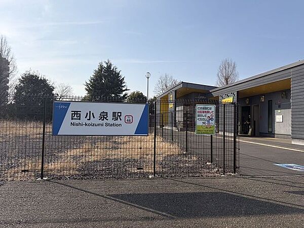 西小泉駅 350m