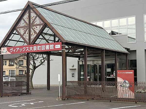ヴィアックス大泉町図書館 600m