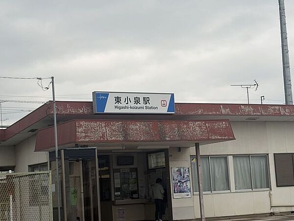 東武小泉線　東小泉駅 3090m