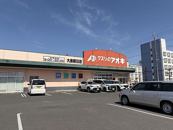 クスリのアオキ　大泉朝日店 4700m
