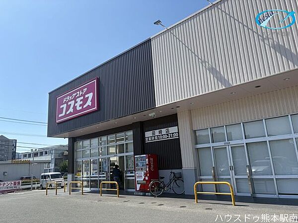 ドラックストアコスモス　田崎店 1050m