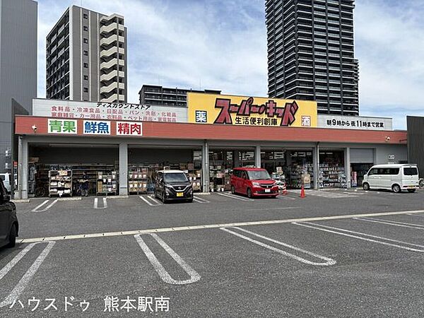 スーパー・キッド 熊本駅前店 スーパー?キッド 熊本駅前店 580m
