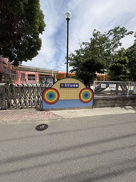 学校法人グリーンコープ 認定こども園 古町幼稚園 1030m