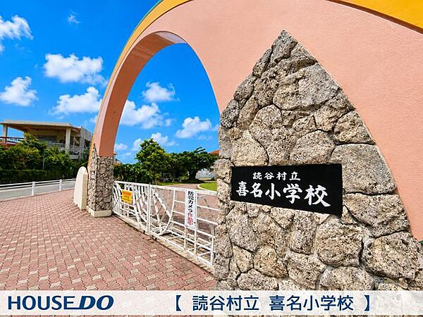 喜名小学校 850m