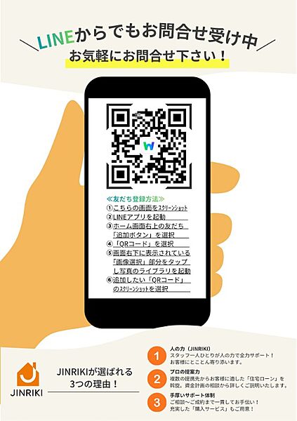 ＼LINEからでもお問合せ受付中／