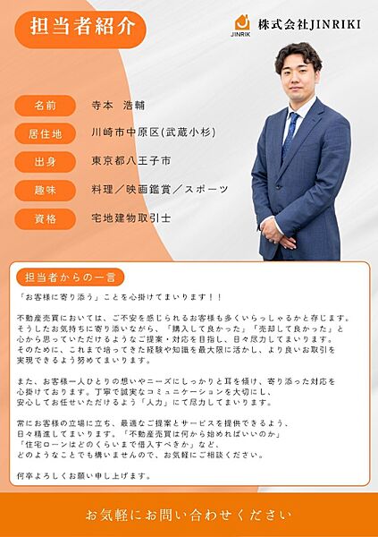【担当のご紹介】「お客様に寄り添う」ことを心掛けてまいります！お気軽にお問い合わせくださいませ。