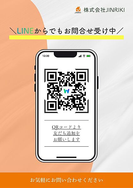 【友だち登録方法】？こちらの画面をスクリーンショット→ ？LINEアプリ上の「友だち追加」から「QRコード」を選択→ ？画面右下に「画像選択」から「QRコード」のスクリーンショットを選択してください！