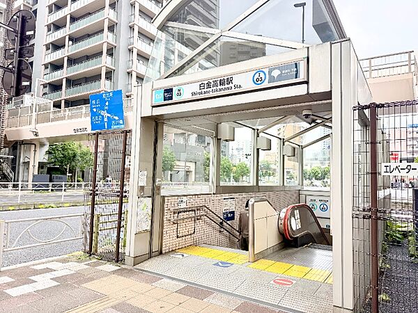 【白金高輪駅 徒歩5分】